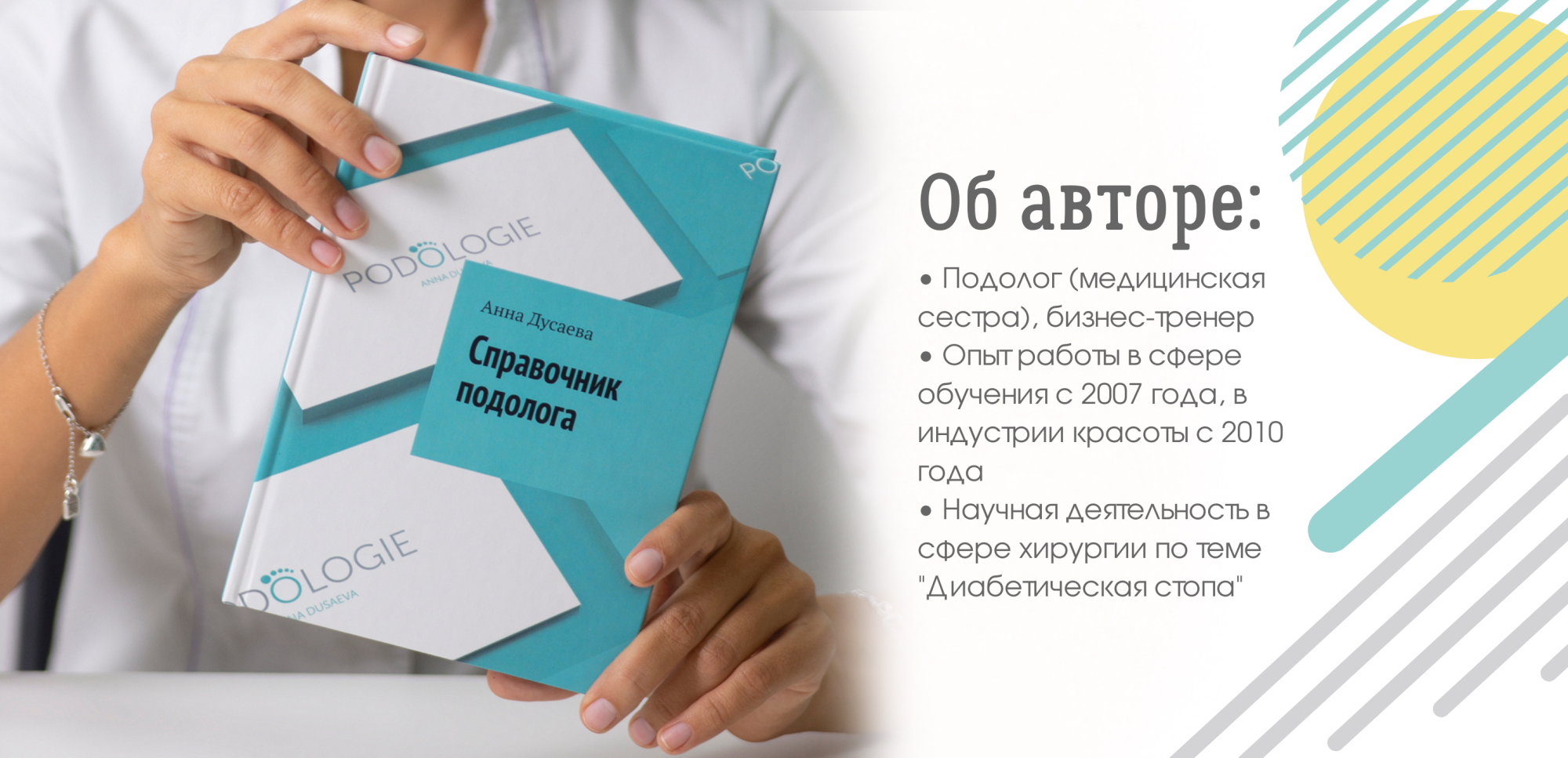 Справочник подолога