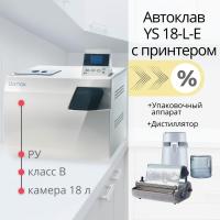 стерилизационный кабинет romax ys-18l-e