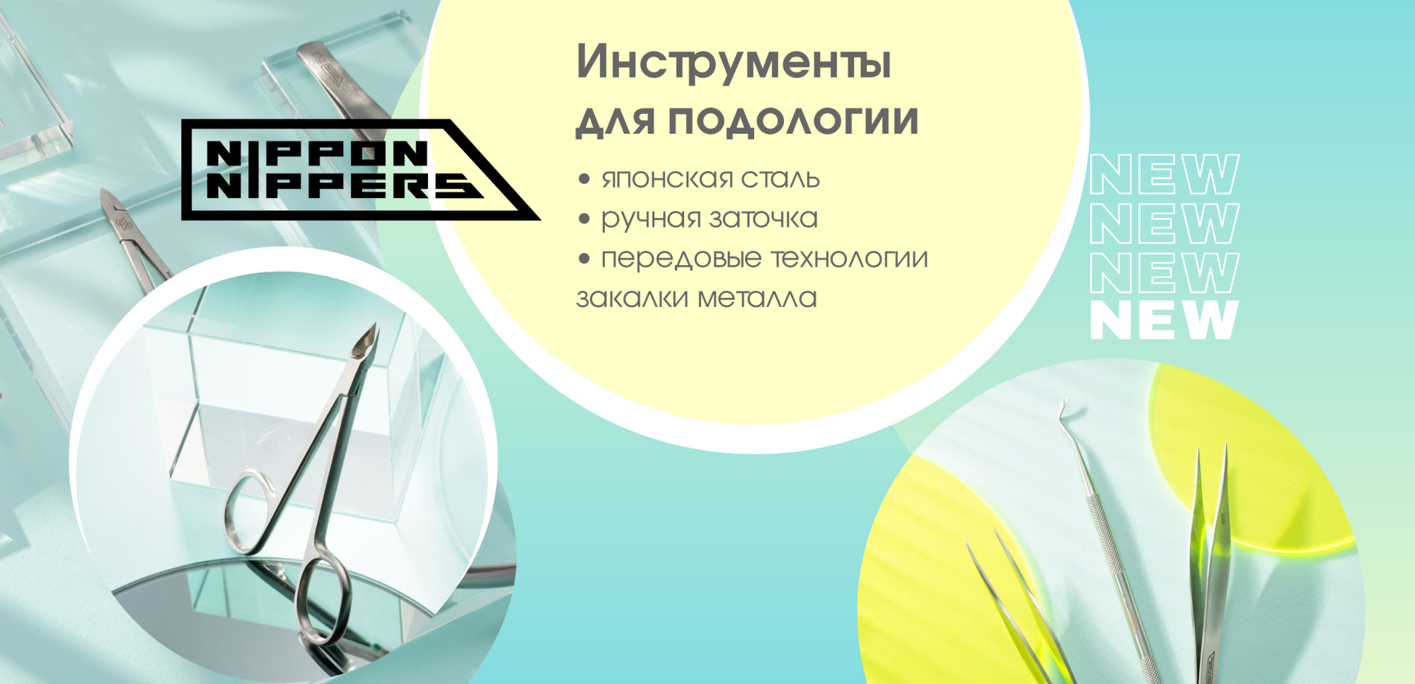Инструмент Nippon Nippers