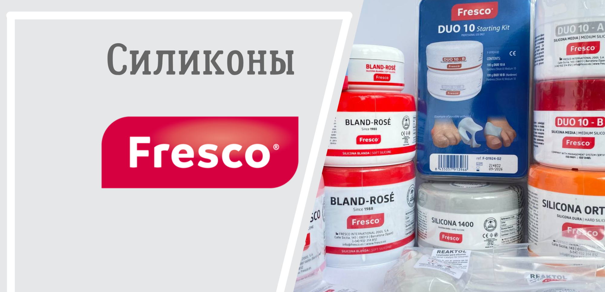Силиконы Fresco