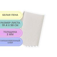 Fresco Prote, белая пена с гипоаллергенным клеем (19.4х30см)