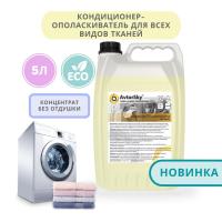 Кондиционер-ополаскиватель для всех видов тканей AvtorSky (гиппоалергенный)