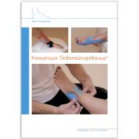 Концепция подотейпирования, Йорг Хальфманн (уценка) фото концепция подотейпирования, йорг хальфманн (уценка)