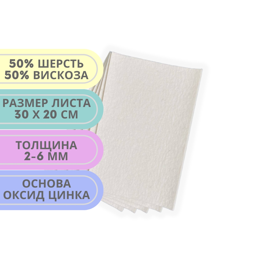 fresco mixture felt, лист из клейкого полупрессованного смешанного войлока, очень гладкий (30x20см)