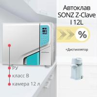 стерилизационный кабинет sonz 12l