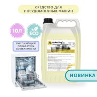Средство для посудомоечных машин AvtorSky