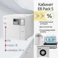Стерилизационный кабинет E8 Pack 5