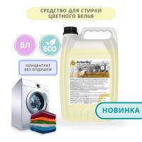 Средство для стирки цветного белья AvtorSky (на основе биоразлогаемых ПАВ, нейтральное)