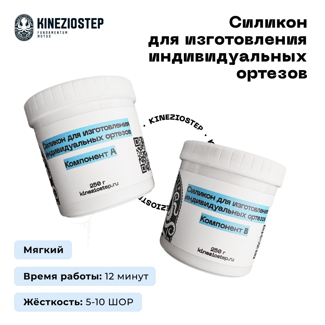 силикон kineziostep мягкий. твердость по шору а: 5-10 (250 гр + 250 гр)