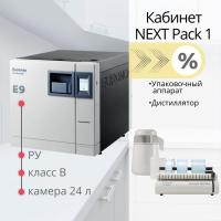 Стерилизационный кабинет NEXT Pack 1
