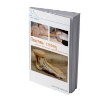 Понять стопу (анатомия, биомеханика, изучение, анализ походки), Йорг Хальфманн