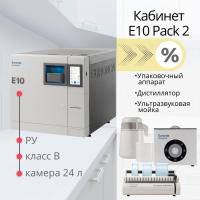 стерилизационный кабинет e10 pack 2