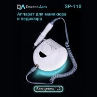 бесщеточный аппарат для маникюра и педикюра doktor alex sp-110