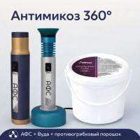 комплект афс-подолог+ лампа вуда+ противогрибковый порошок