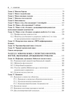 Поверхностные микозы. Библиотека врача-специалиста. Оглавление_page-0003