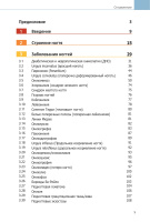 Большая книга по заболеваниям ногтей. Анке Нидерау. Оглавление-3