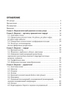 Подолог+. Руководство для врачей. Анна Дусаева_0002