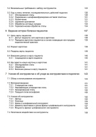 Теория медицинского педикюра, Клаус Грюневальд_2