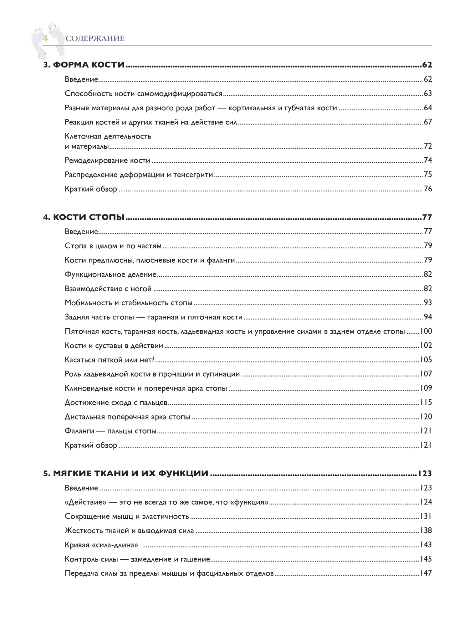 стопа. самое полное пособие по ортопедии, джеймс эрлз
