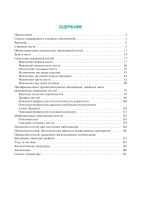 Поражения ногтей в практике врача-дерматовенеролога. Руководство для врачей_page-0002