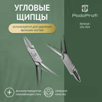 щипцы для уголков podoprofi ltu 024