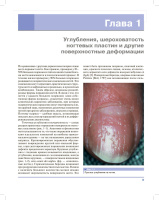 дифференциальная диагностика поражений ногтей. атлас
