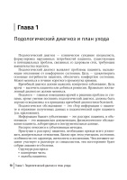 Подолог+. Руководство для врачей. Анна Дусаева_0004