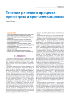 Раны. Диагностика и лечение-4
