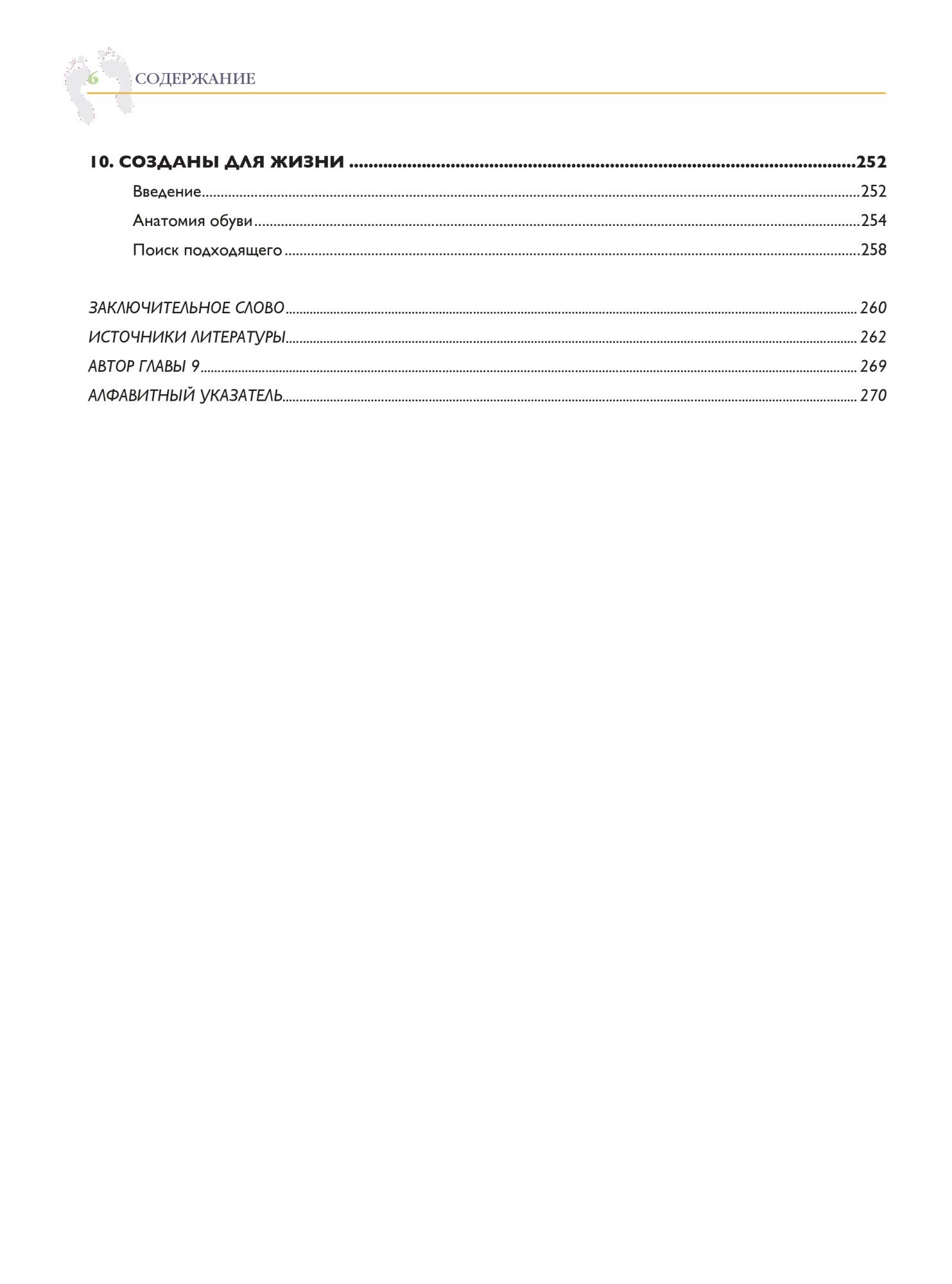 стопа. самое полное пособие по ортопедии, джеймс эрлз
