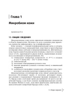 инфекционные болезни кожи (мягкий переплет)