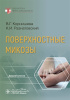 поверхностные микозы (мягкий переплет)