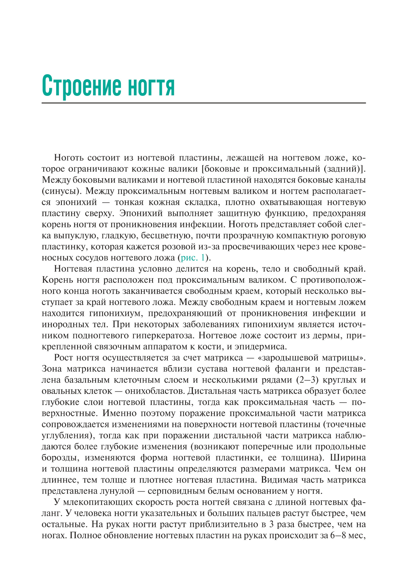 поражения ногтей в практике врача-дерматовенеролога (мягкий переплет)