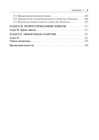 Поверхностные микозы. Библиотека врача-специалиста. Оглавление_page-0004