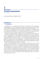 Лечение заболеваний ногтей. Краткое руководство по современным методам терапии-3