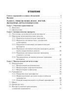Поверхностные микозы. Библиотека врача-специалиста. Оглавление_page-0002