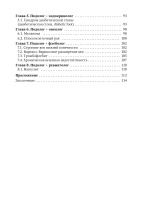 Подолог+. Руководство для врачей. Анна Дусаева_0003