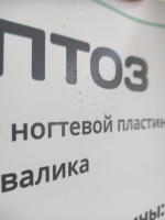 Онихокриптоз (уценка)