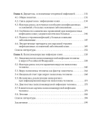 инфекционные болезни кожи (мягкий переплет)