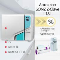 стерилизационный кабинет sonz 18l